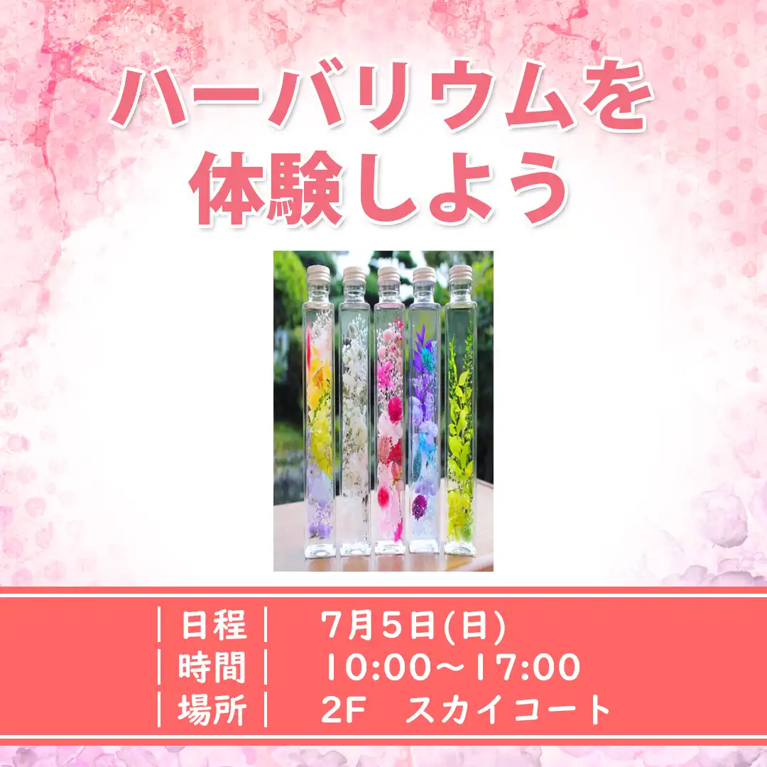 ハーバリウムを体験しよう♪