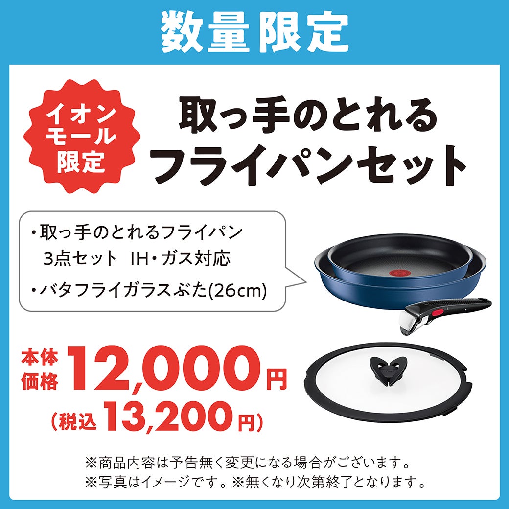 <数量限定>取っ手のとれるフライパンセット