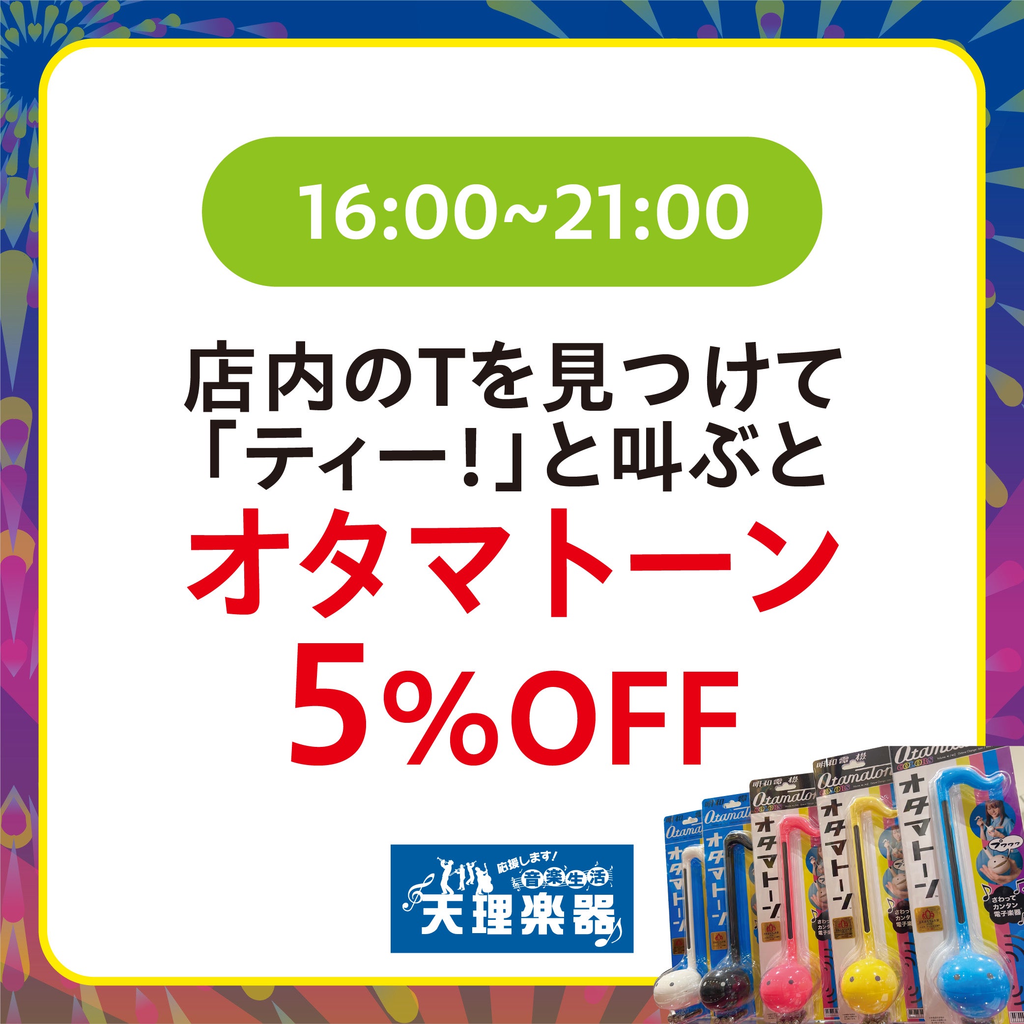 イオン 超！ナツ夏祭り 夜 TOKU TIME