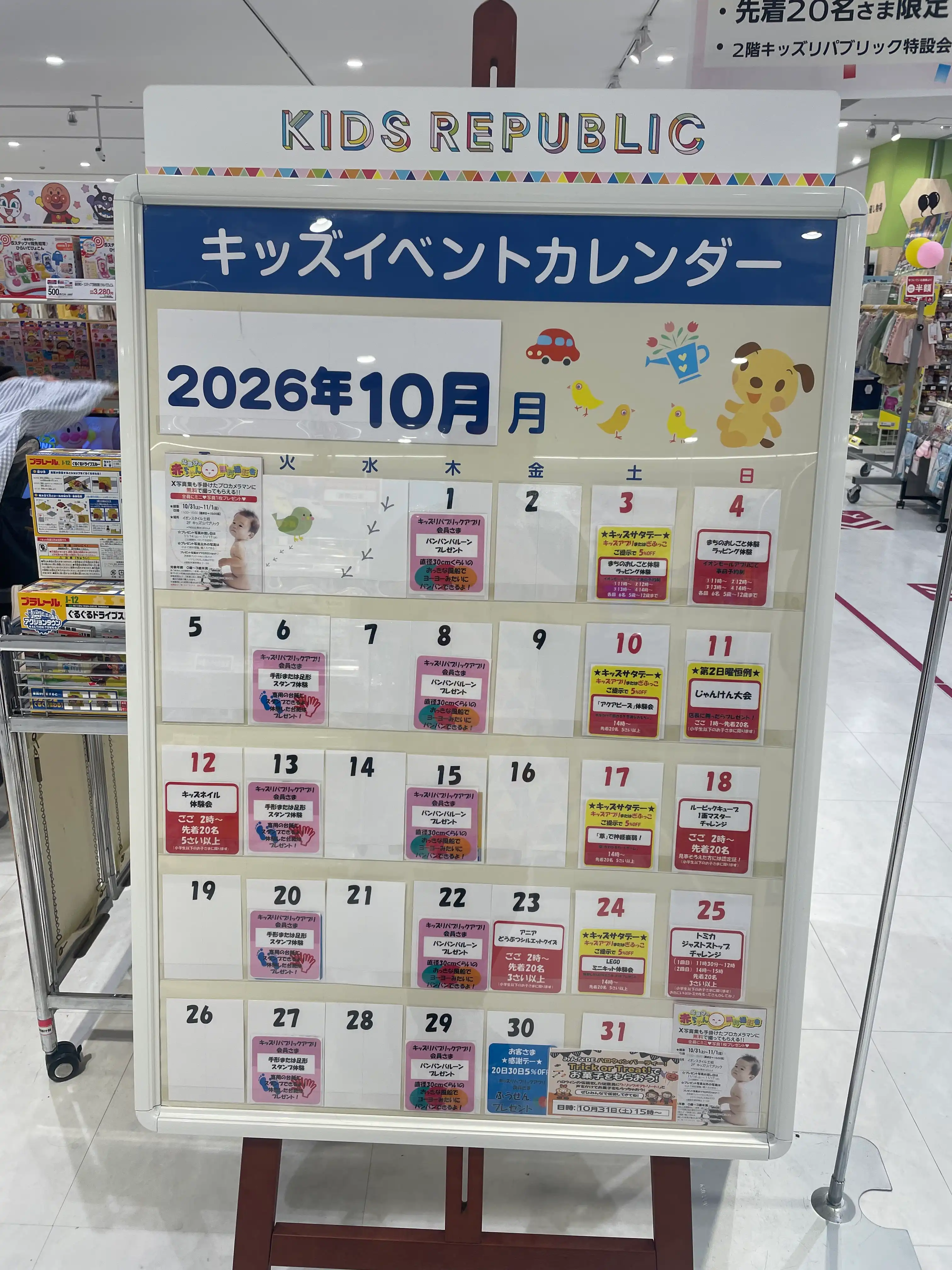 10月イベント