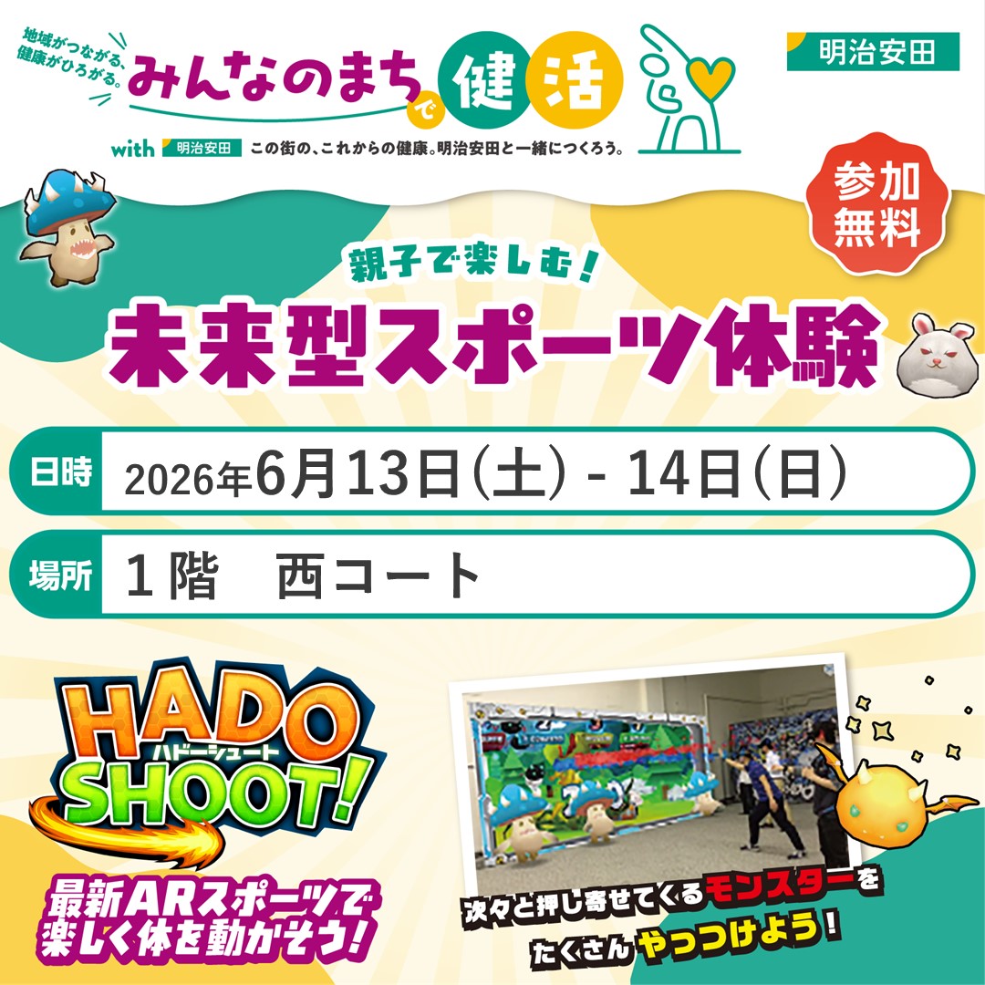 親子で楽しむ未来型スポーツ体験「HADO SHOOT！」