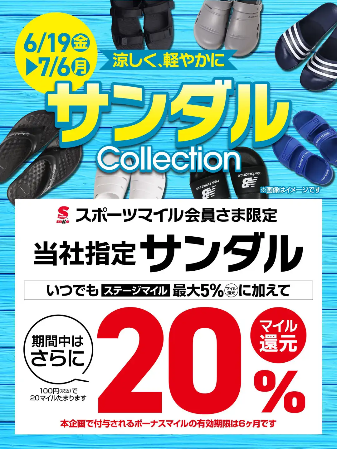 【スポーツマイル会員さま限定】サンダルCollection