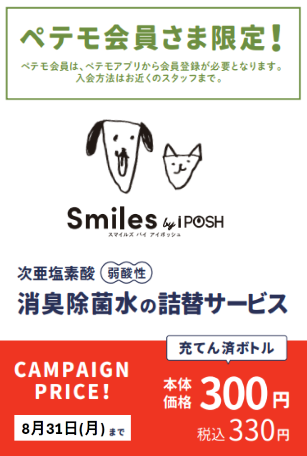シュッ!でペットとの毎日をスッキリと。
