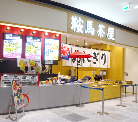 鞍馬茶屋