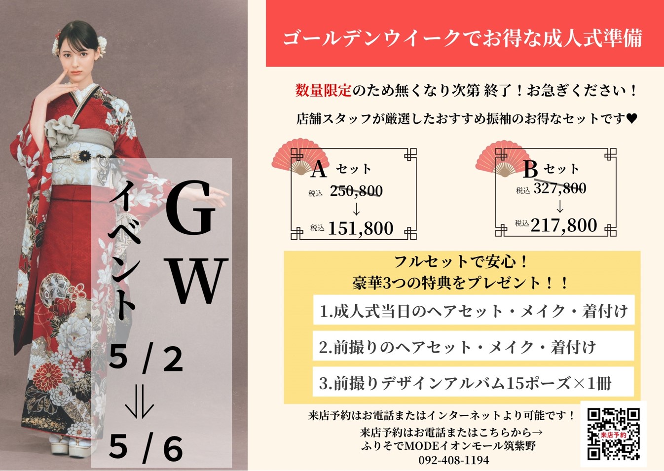 ゴールデンウィークでお得な成人式準備