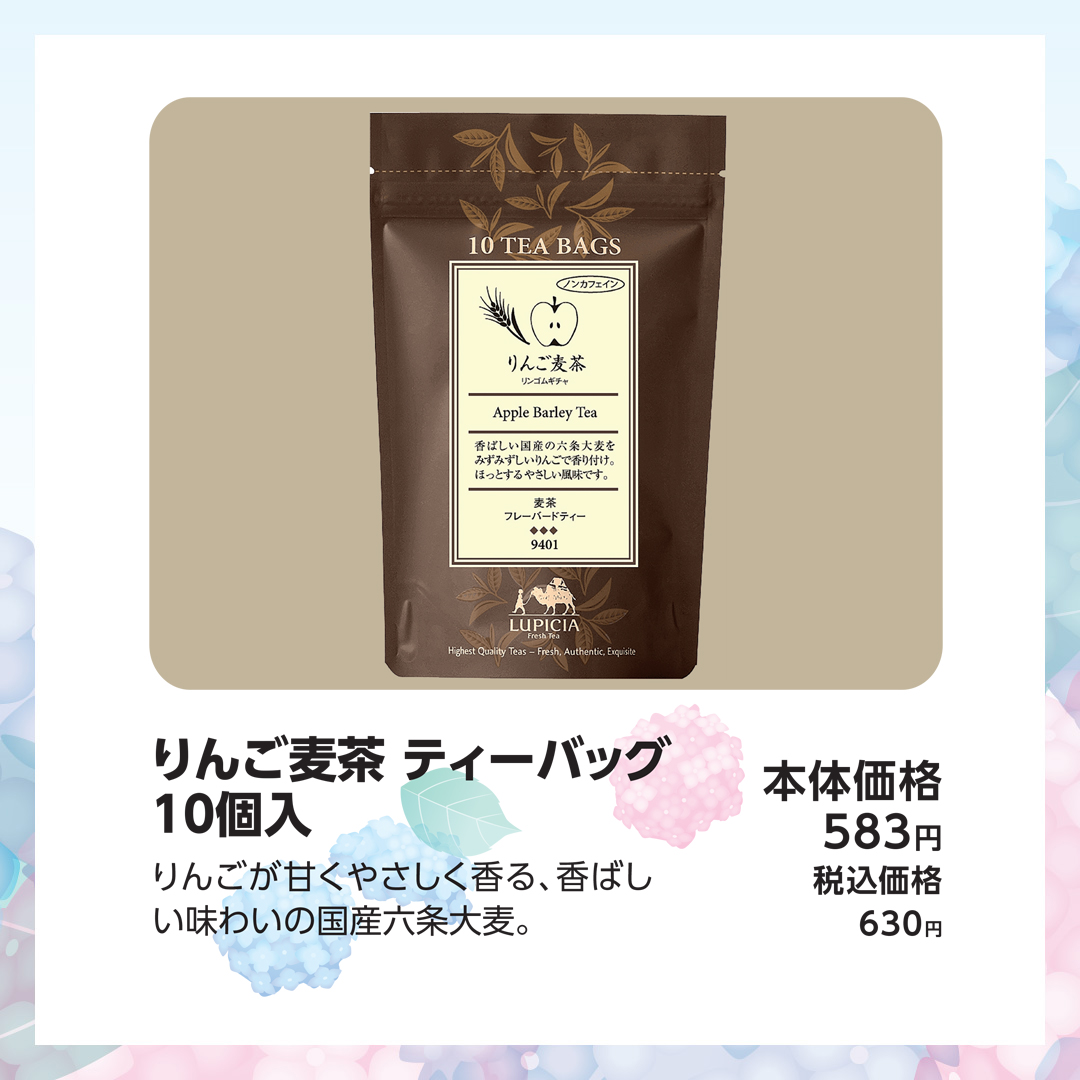 りんご麦茶 ティーバッグ 10個入