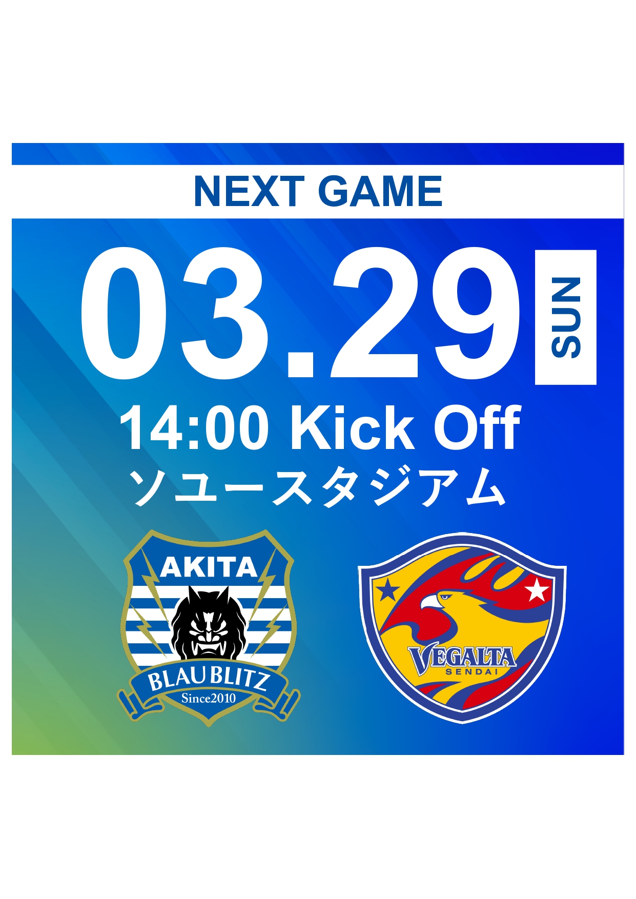 【再開決定！！】ブラウブリッツ秋田　たいかんたいけんまなびのひろばPVについて