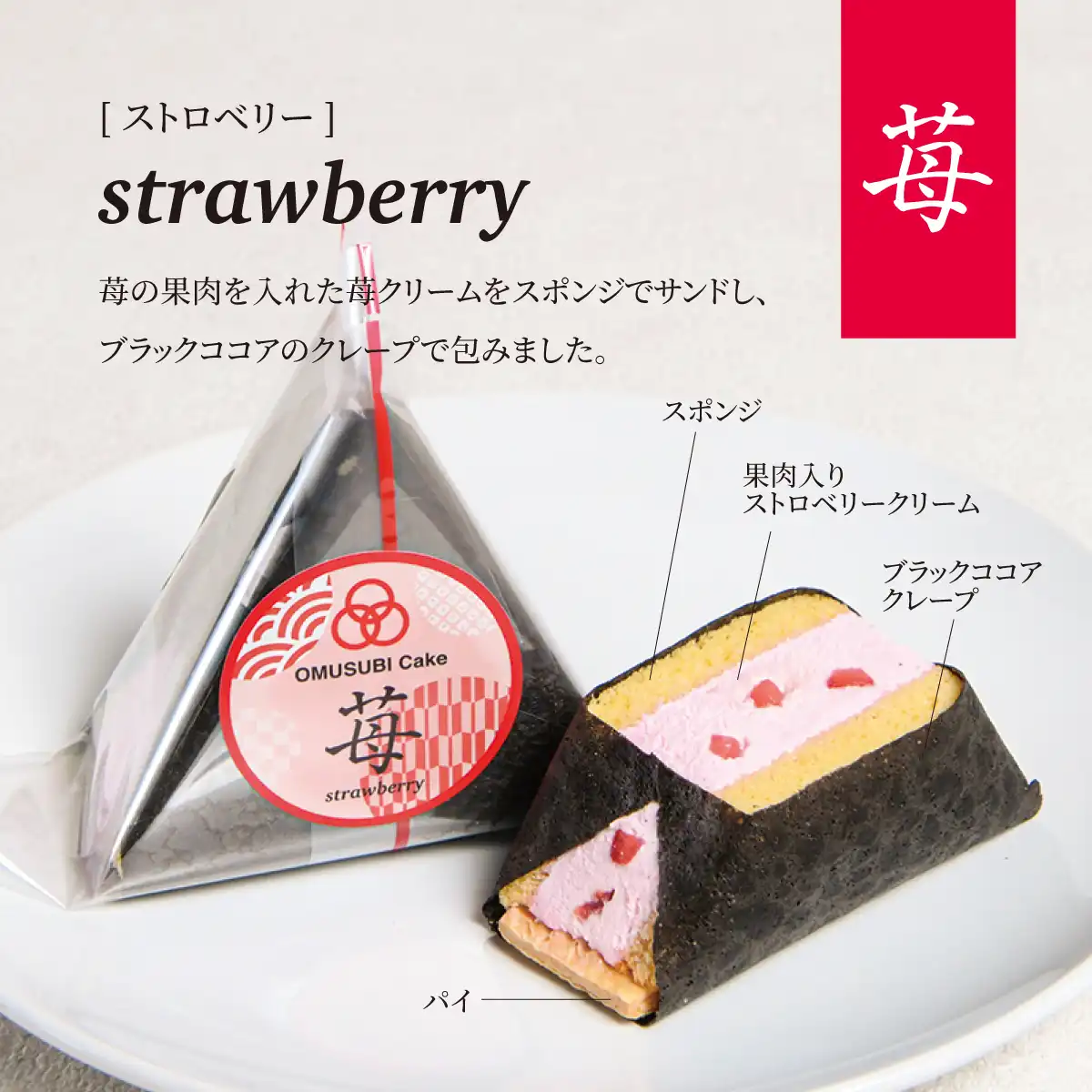 OMUSUBIケーキ＆ALICE IN THE PARTY　イオンモール秋田初出店！