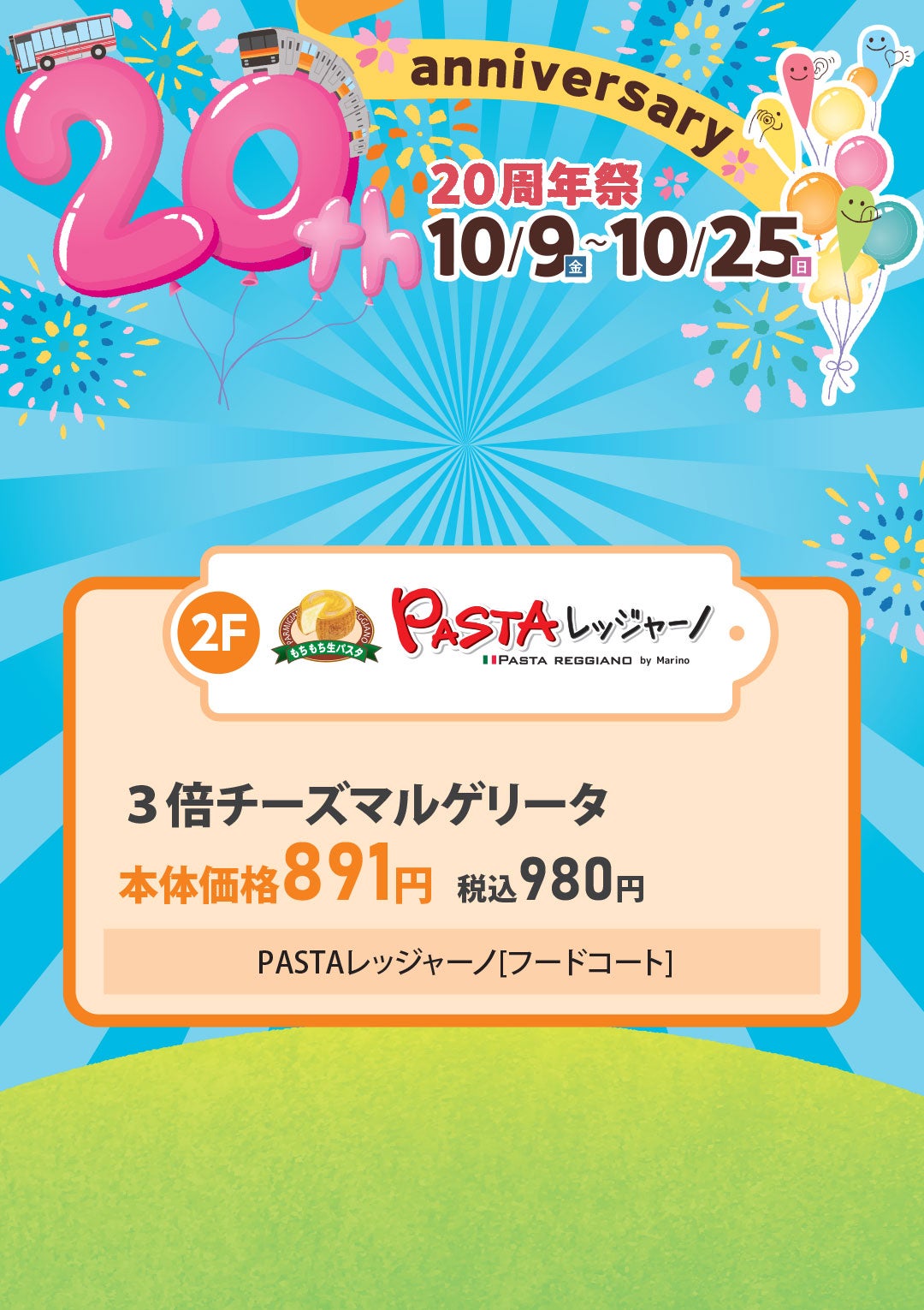 3倍チーズマルゲリータ　本体価格891円（税込980円）