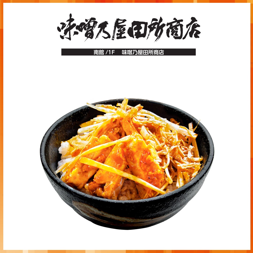 味噌乃屋田所商店（ピリ辛肉丼）_スタミナメニュー特集（202609-10）