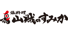 鶏料理　山賊のすみか