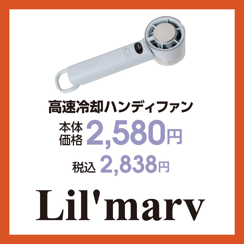 HP_夏の快適アイテム_10-リルマーヴ