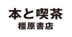 本と喫茶