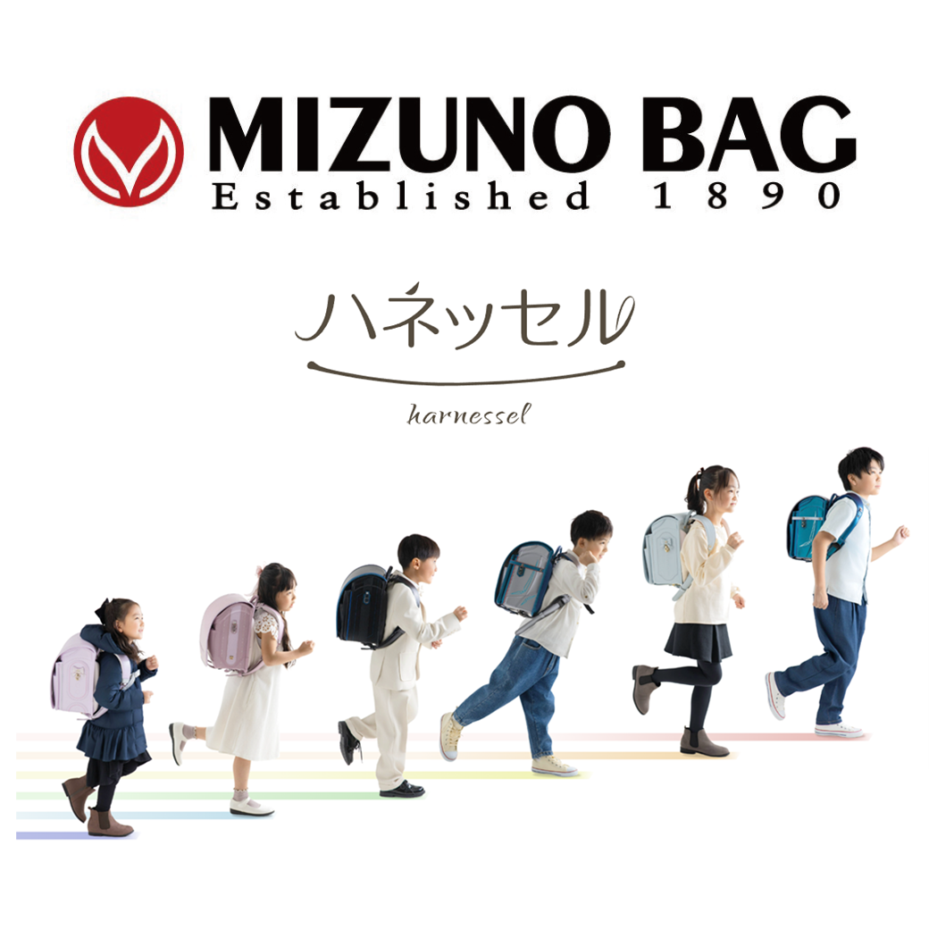 ハロー赤ちゃんの 2027ランドセル「MIZUNO BAG」のご紹介!