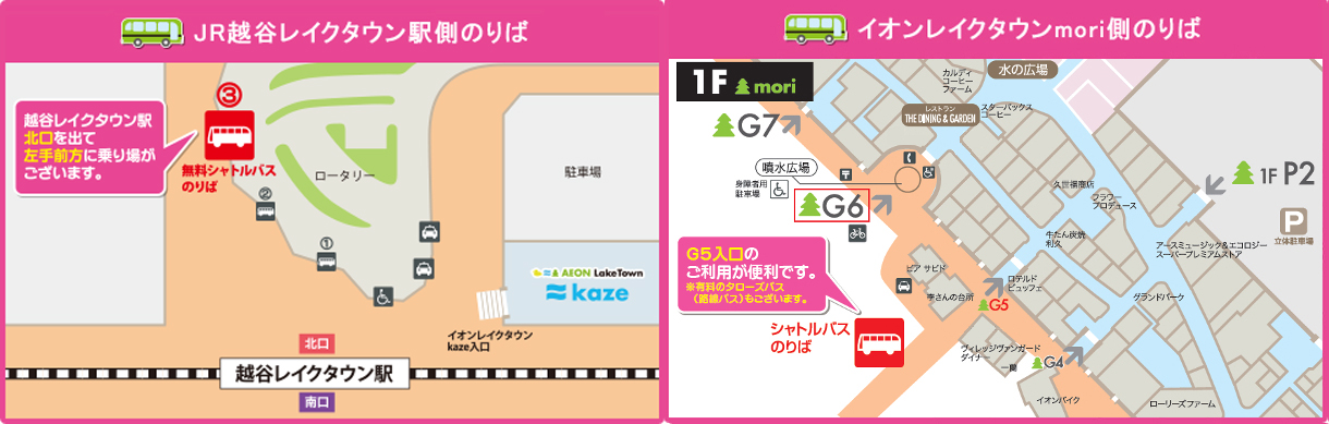 シャトル乗り場結合
