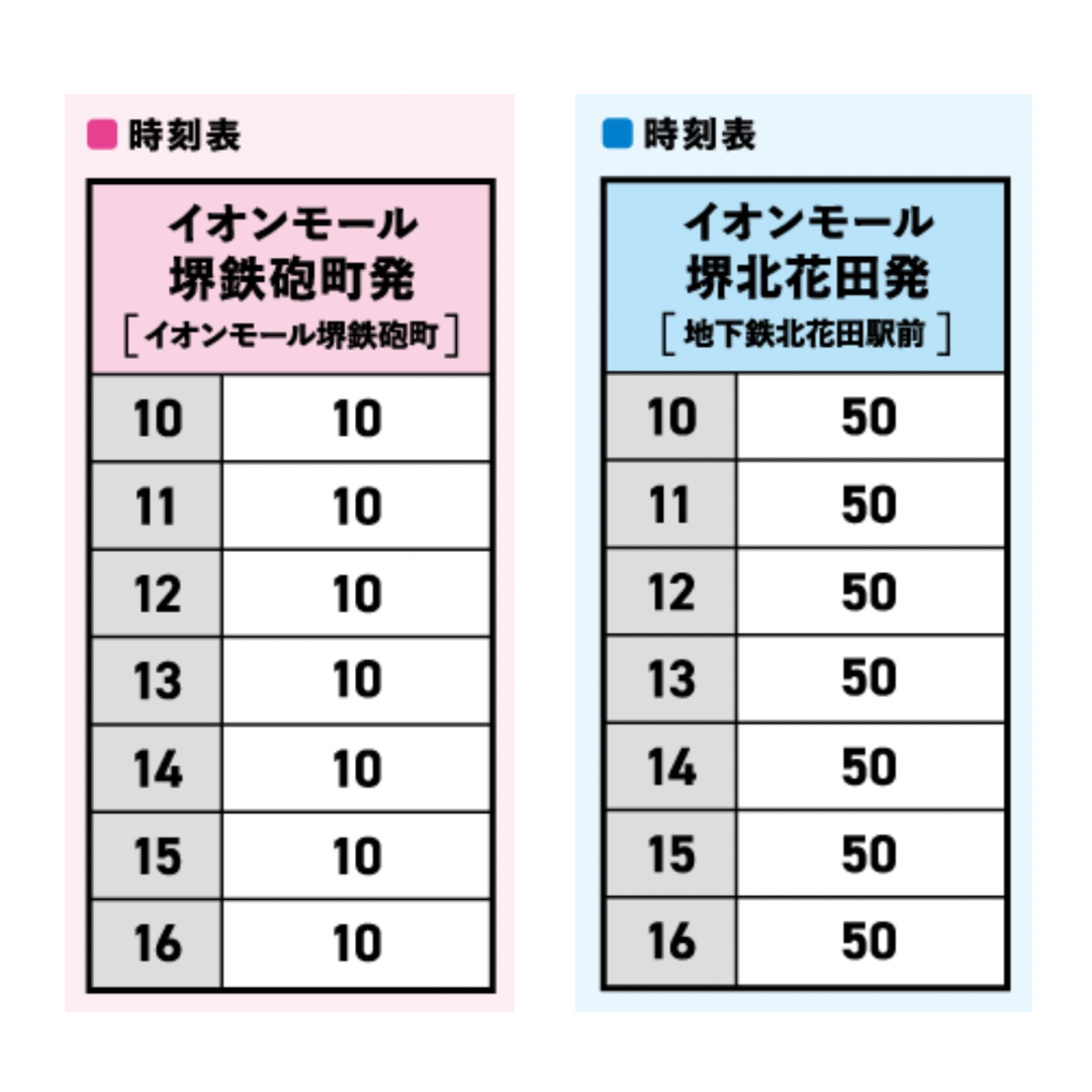 シャトルバス 時刻表