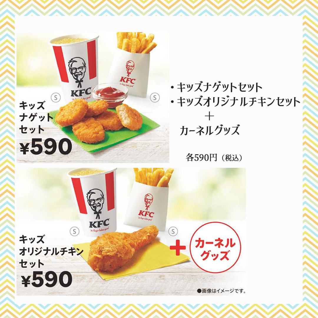 キッズケンタッキー