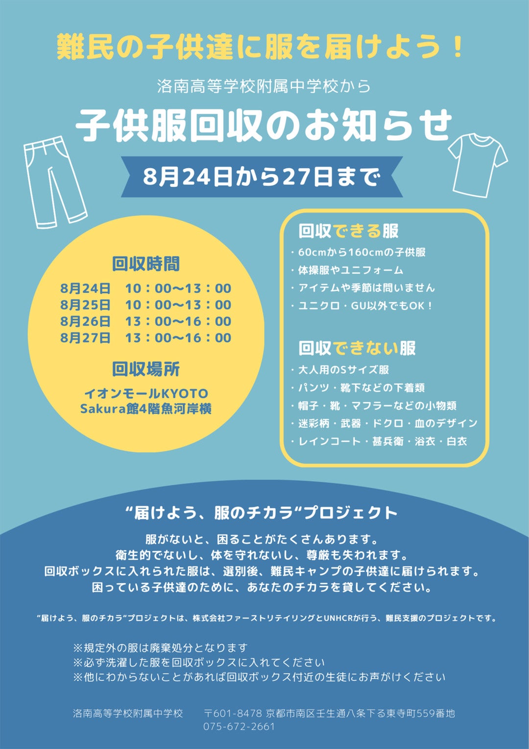 イベント｜“届けよう、服のチカラ”プロジェクト 子ども服回収｜イオン