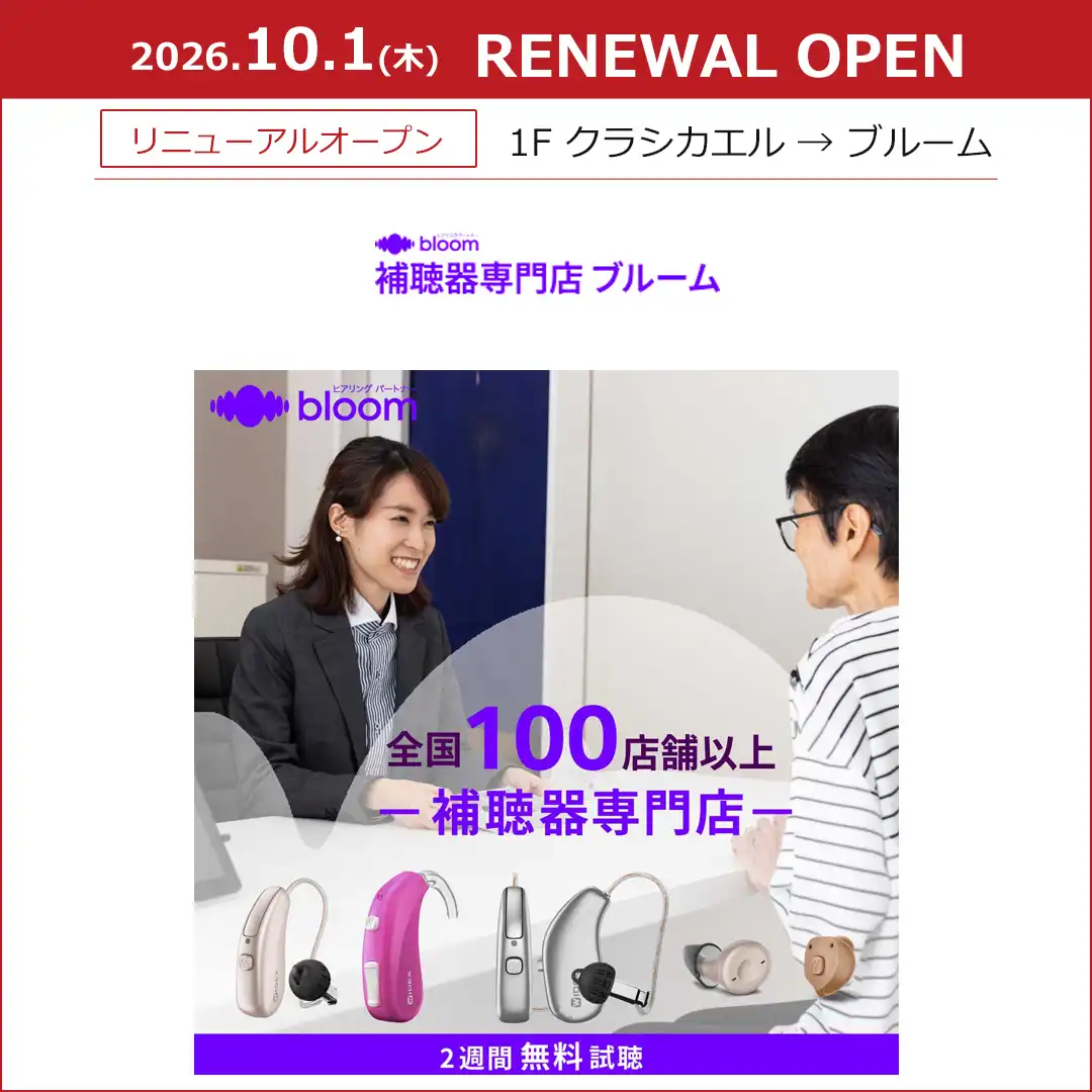 【クラシカエル】リニューアルオープン