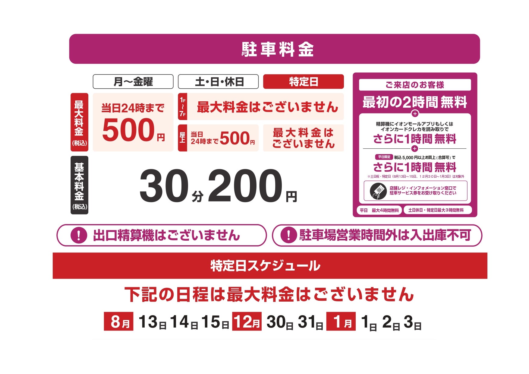 駐車料金