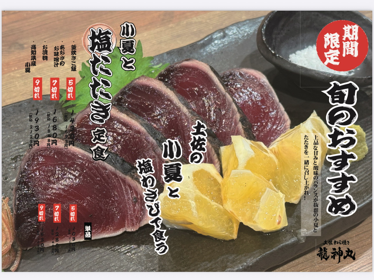 旬のおすすめ！