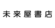 未来屋書店