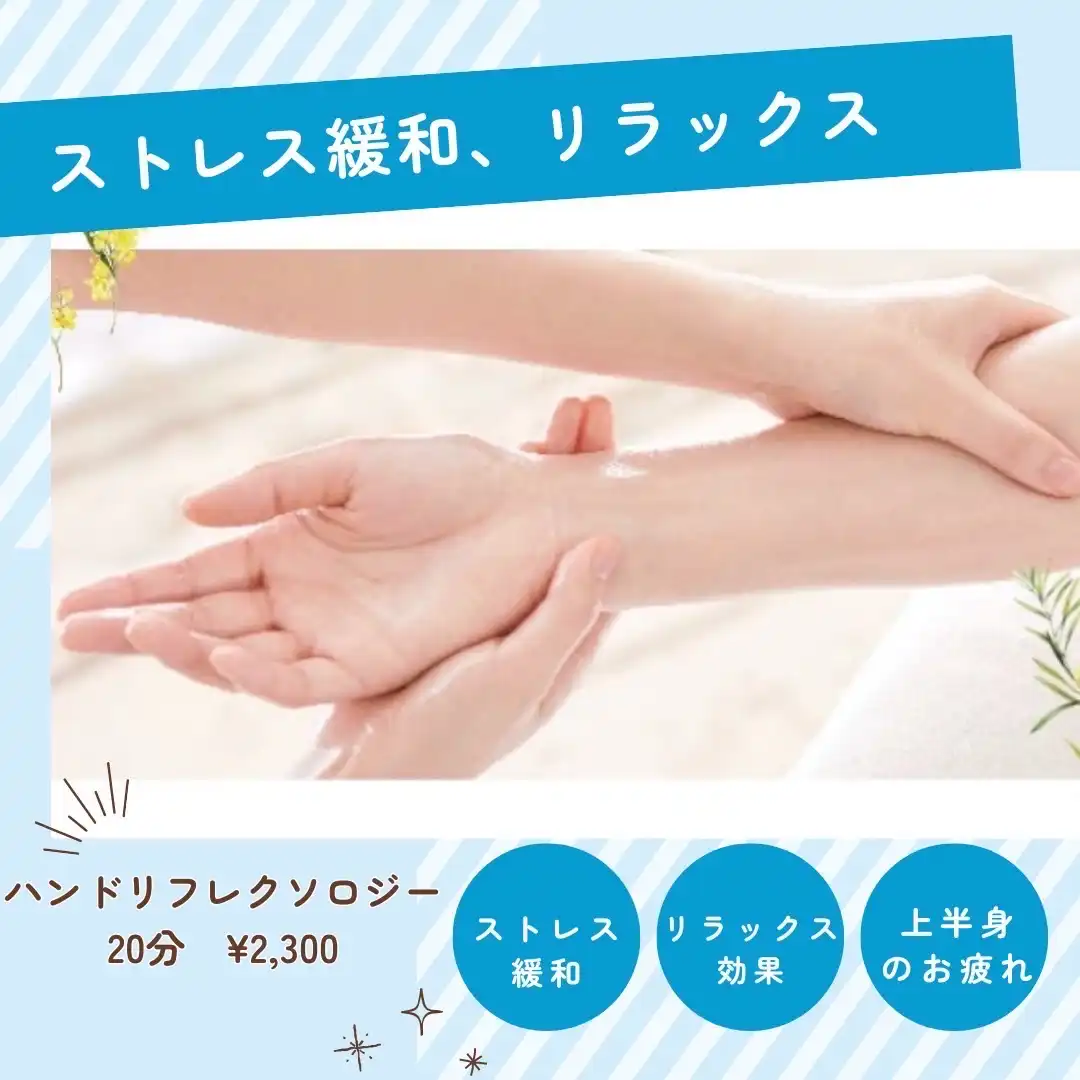 コース紹介(4)ハンドリフレクソロジー