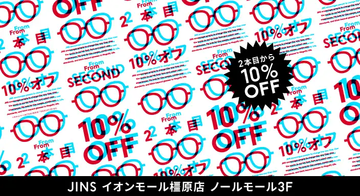 2本以上買うとお得なまとめ買いキャンペーン実施！