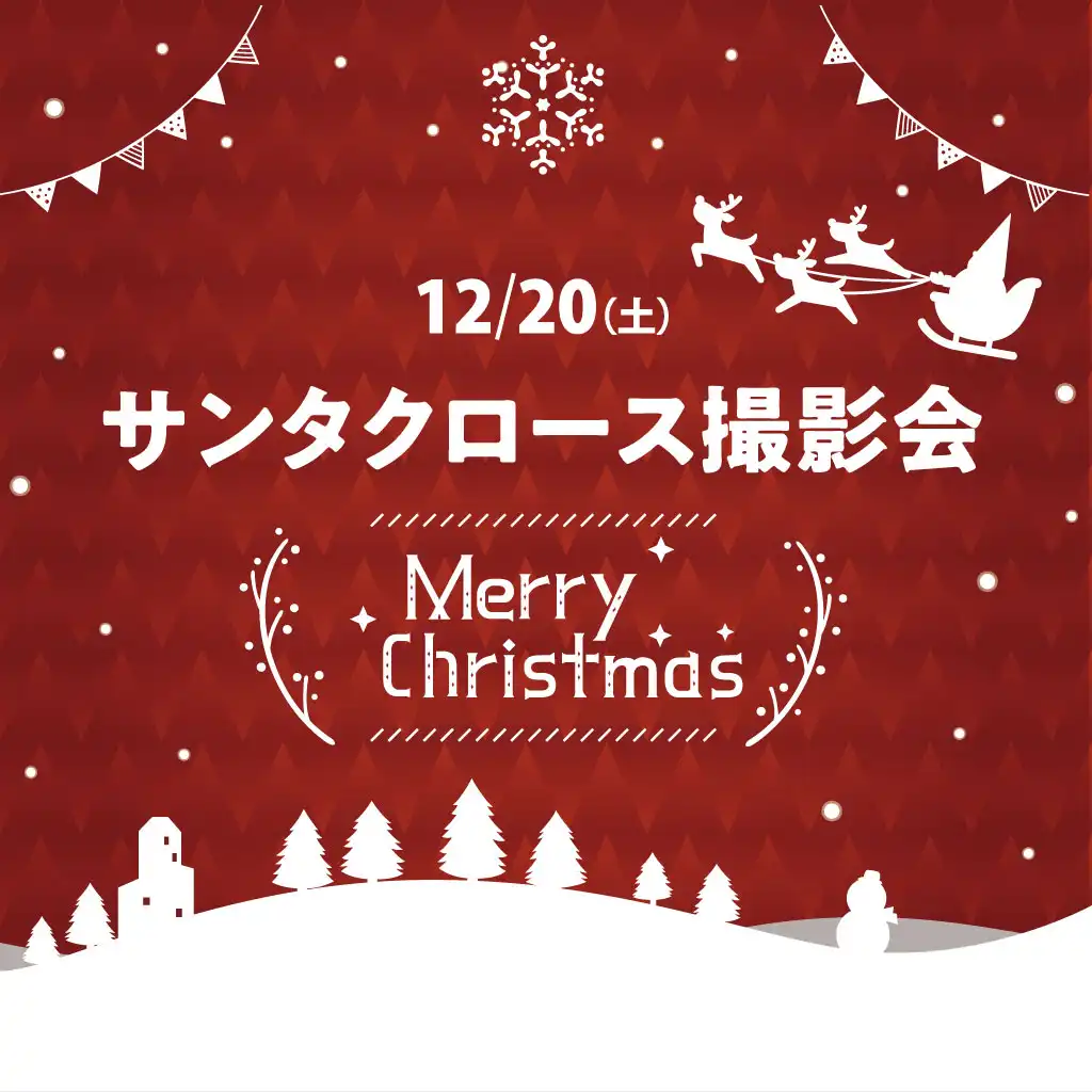 イオンモール・サンタクロース撮影会