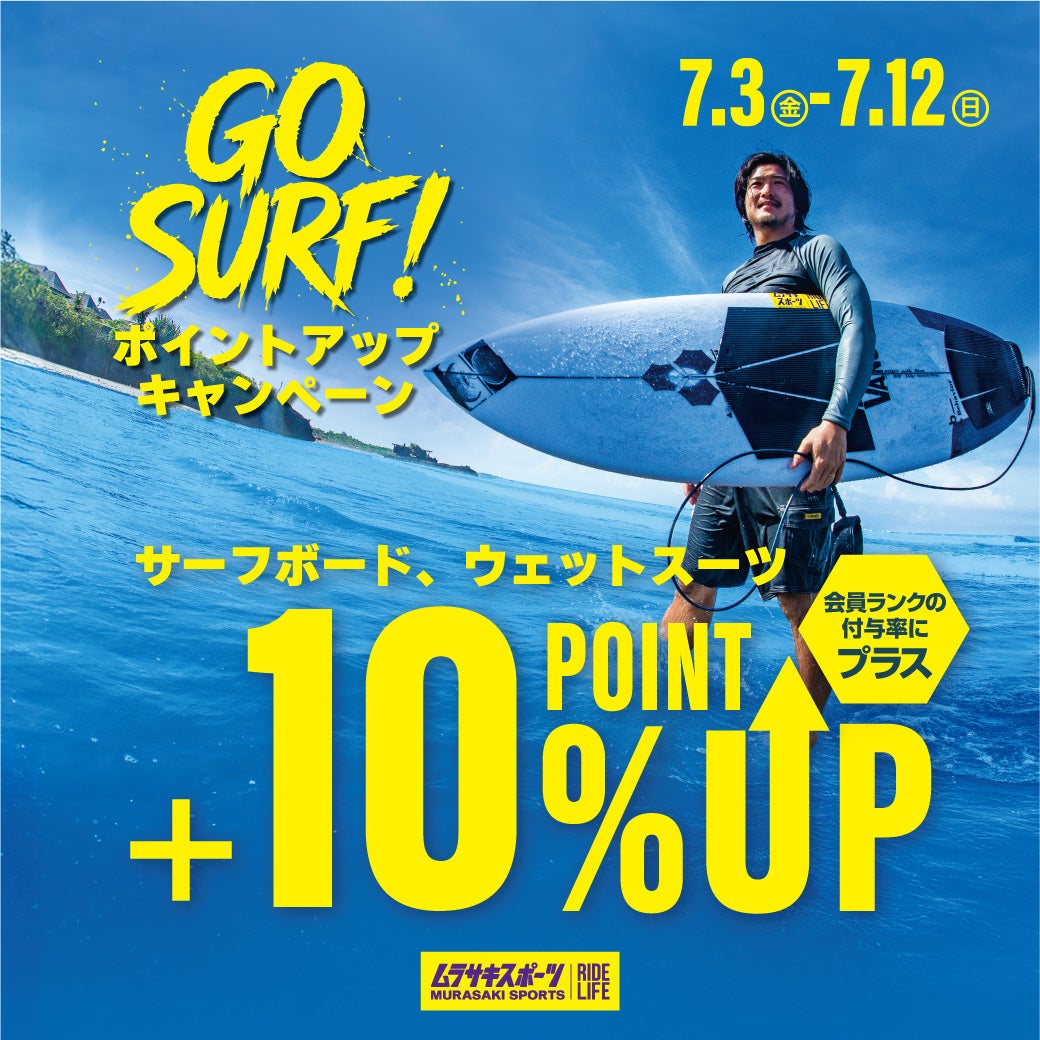 ニュース｜ショップニュース｜サーフボード＆ウェットスーツがポイント 