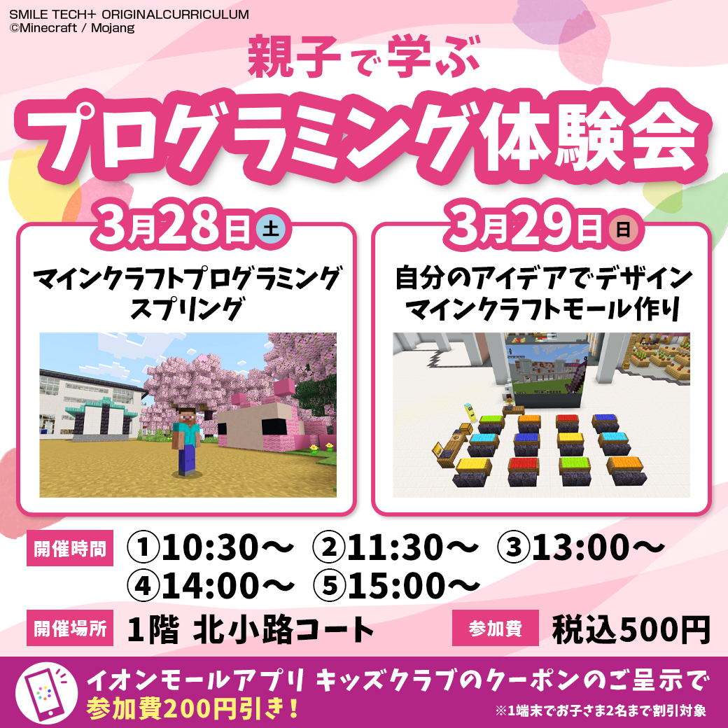 親子で学ぶプログラミング体験会