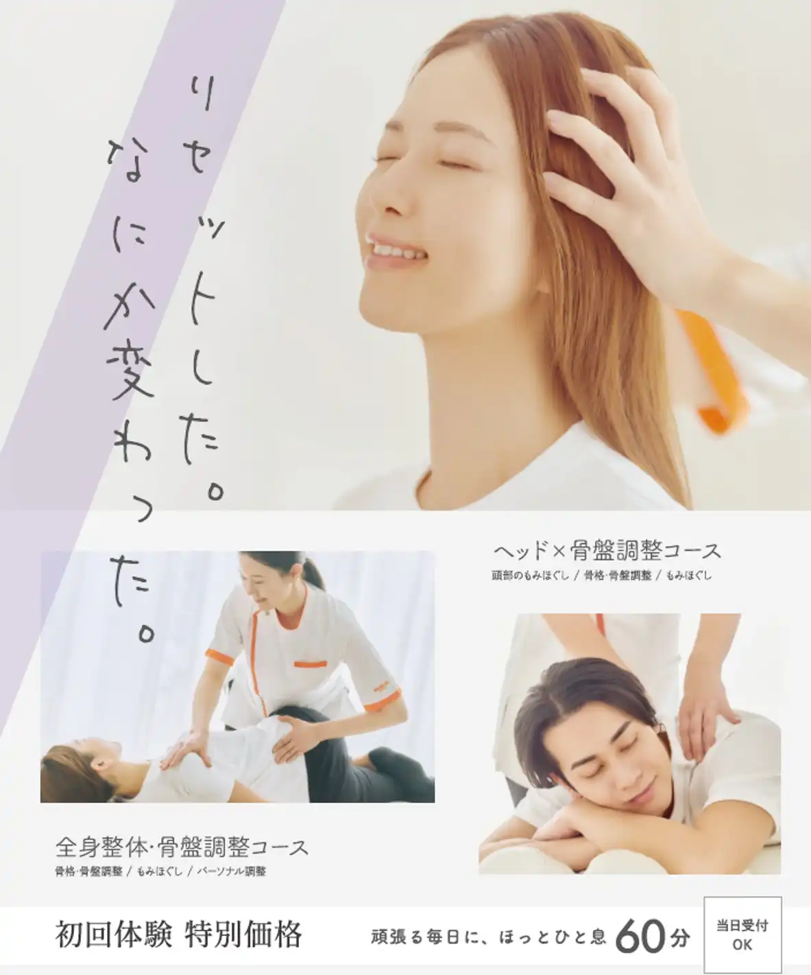 おすすめ整体コースのご案内☆