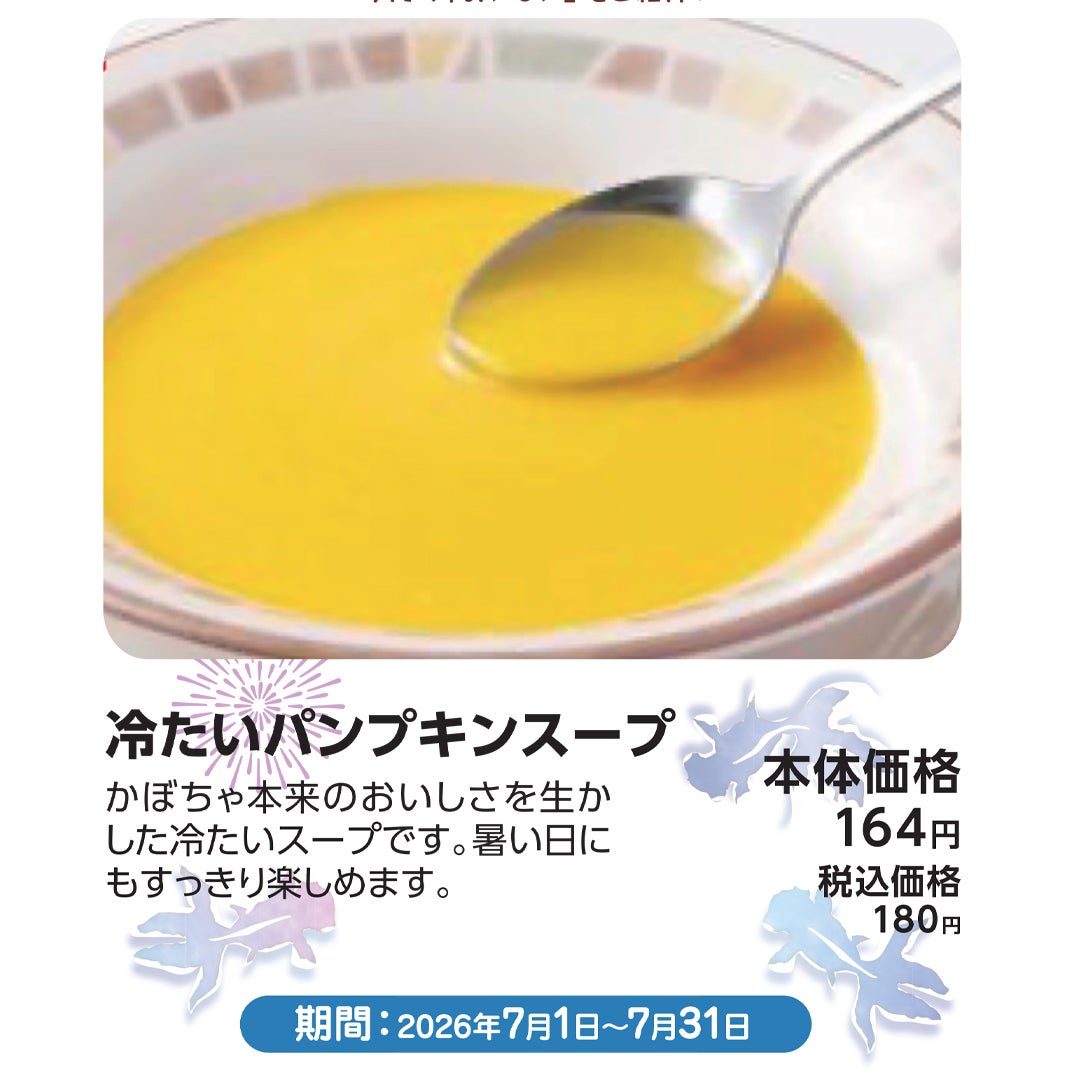 冷たいパンプキンスープ