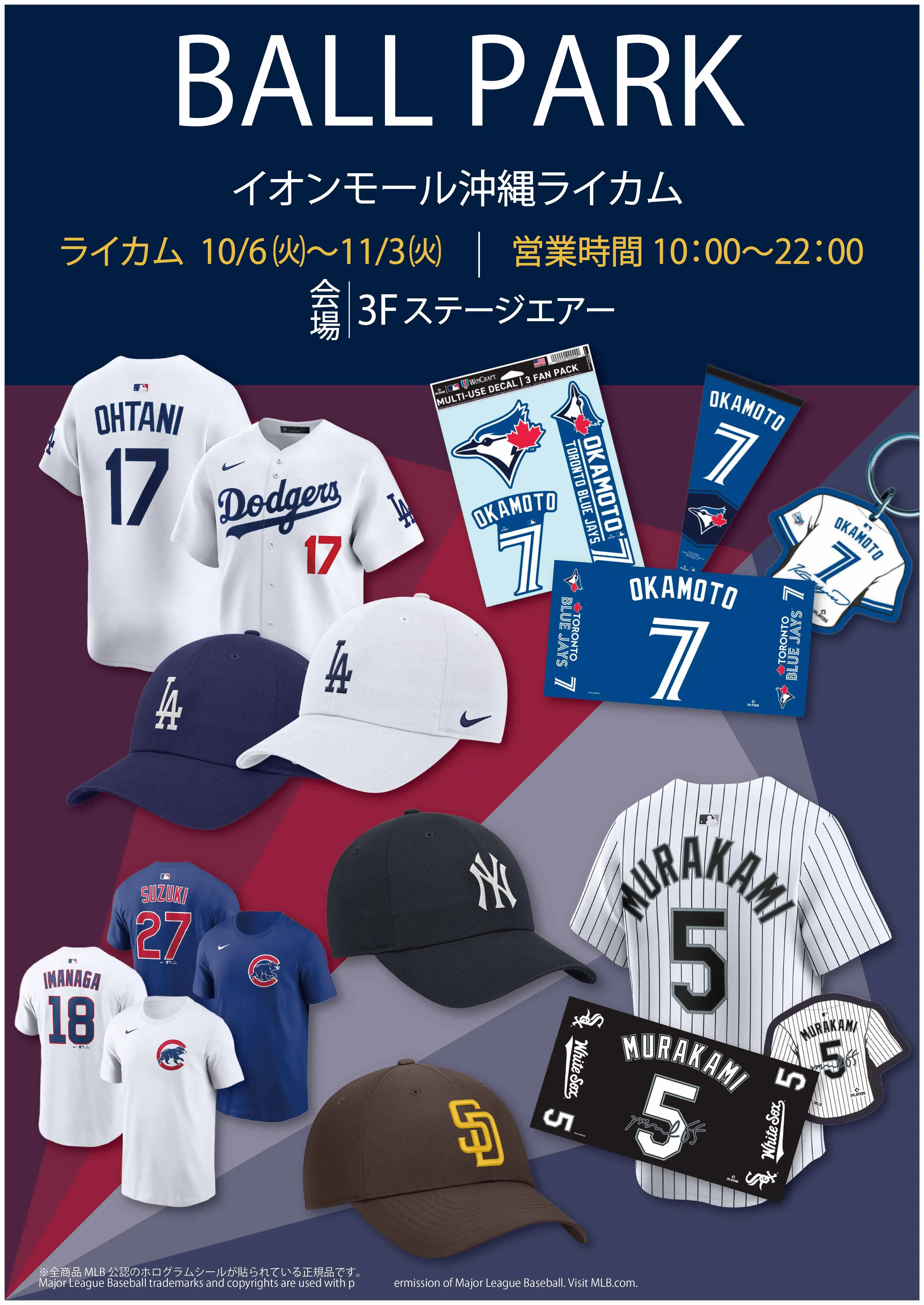 BALL PARK イオンモール沖縄ライカム
