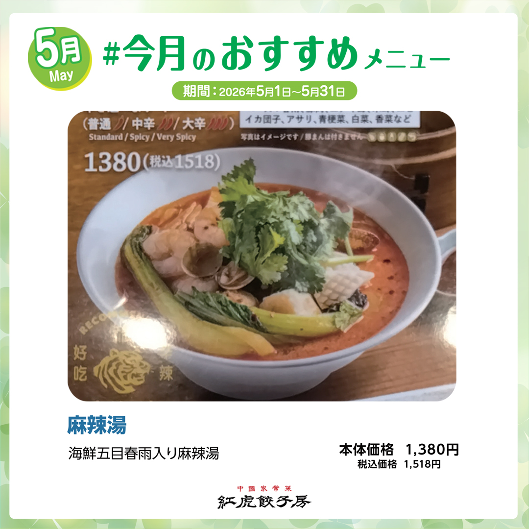 麻辣湯