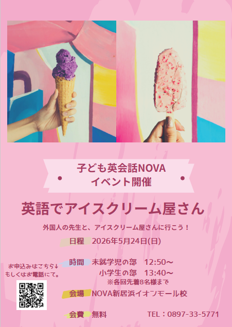 子ども英会話NOVA　KIDSイベント開催!