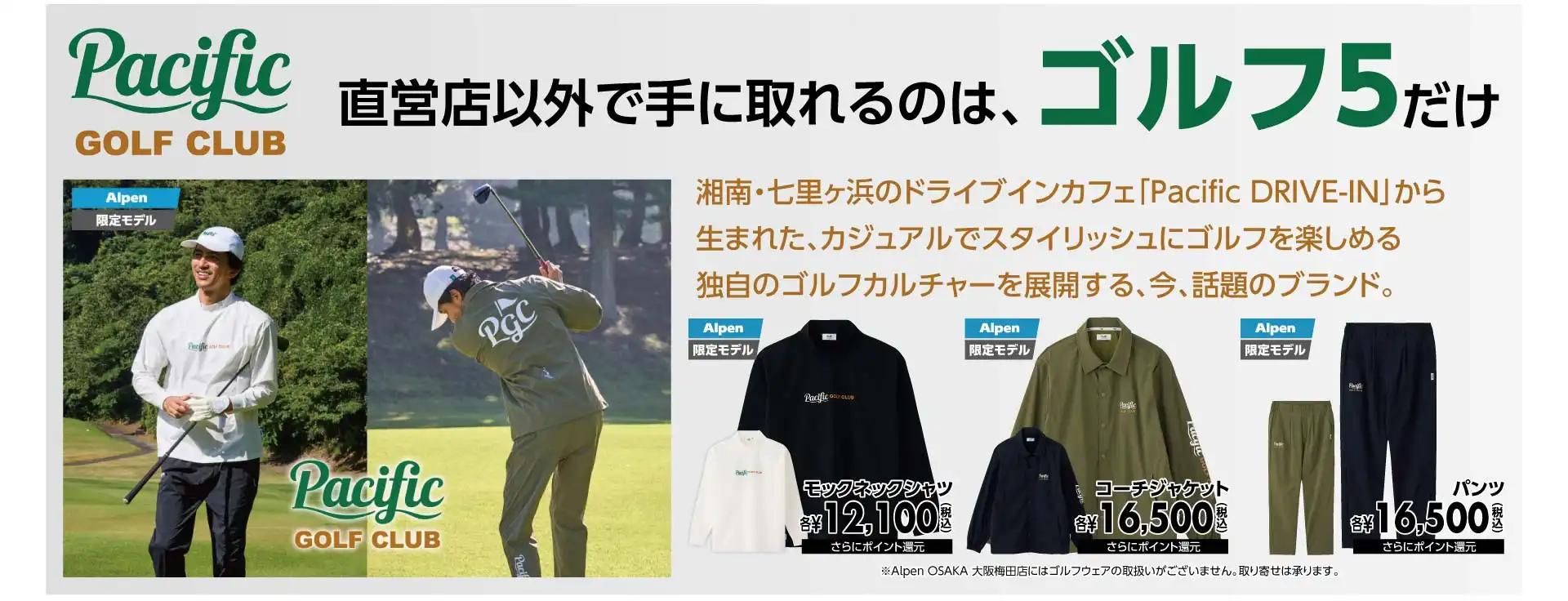 パシフィックゴルフクラブ!!