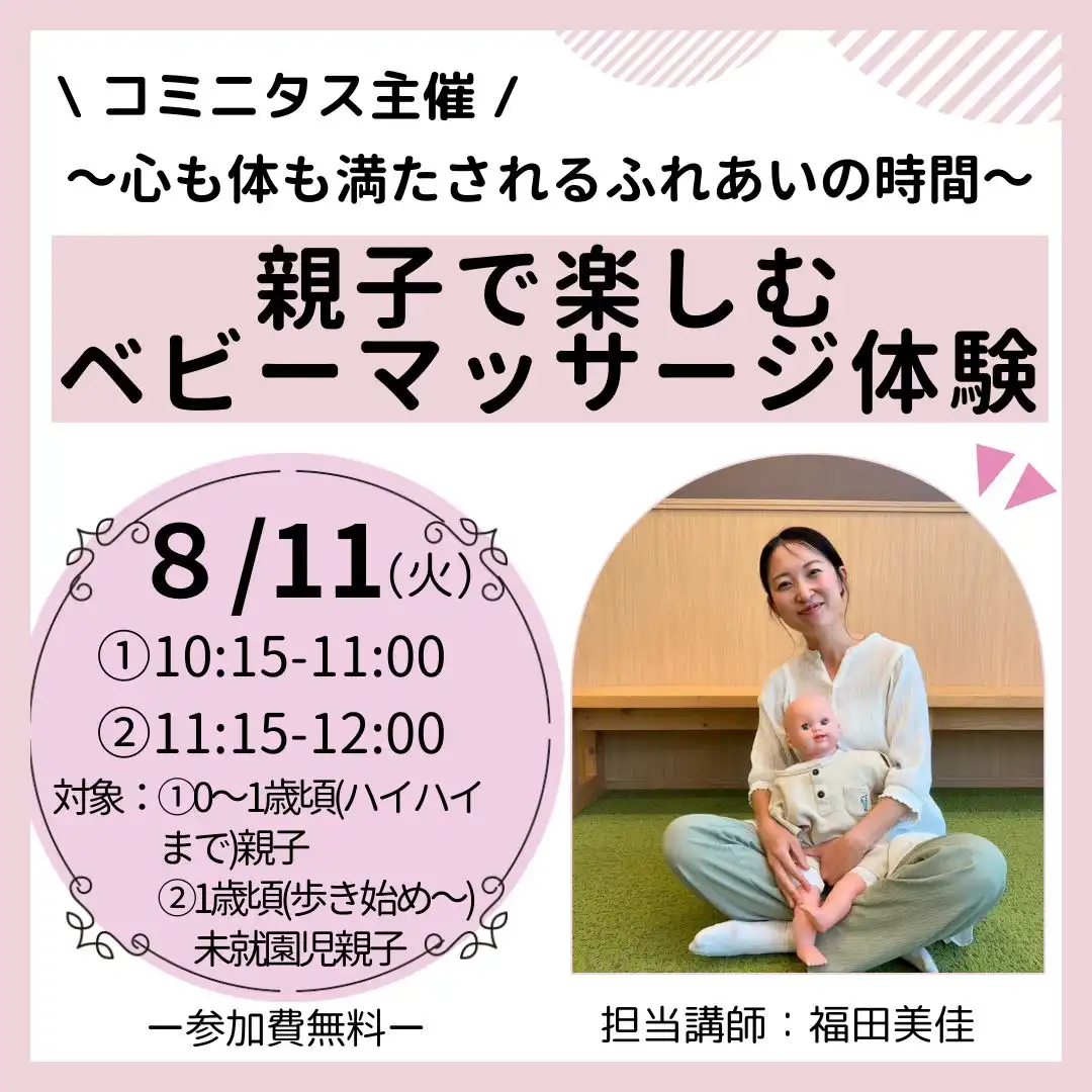 『親子で楽しむベビーマッサージ体験』  ～心も体も満たされるふれあいの時間～