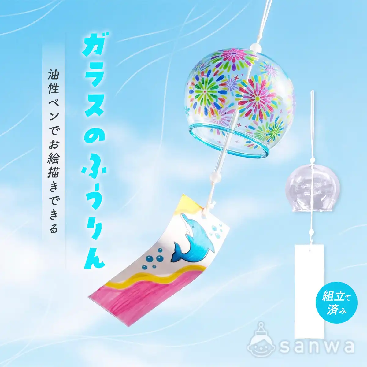 ガラスのふうりんを作ろう