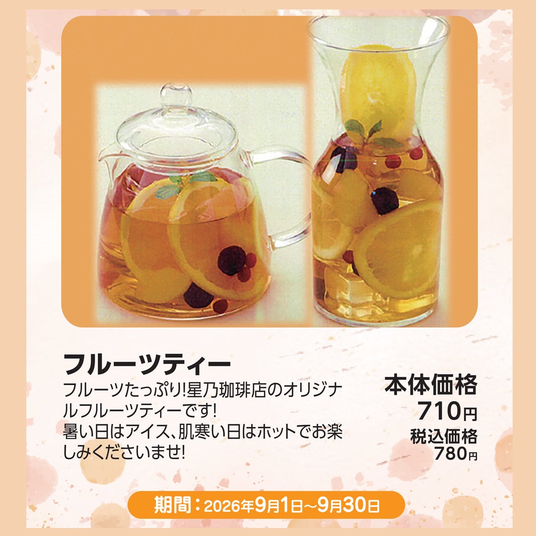 フルーツティー