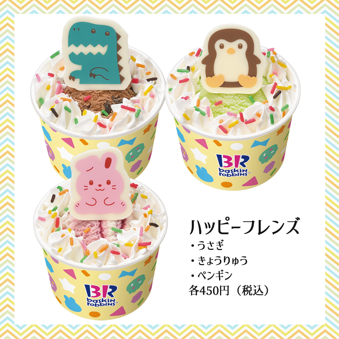 キッズサーティワン