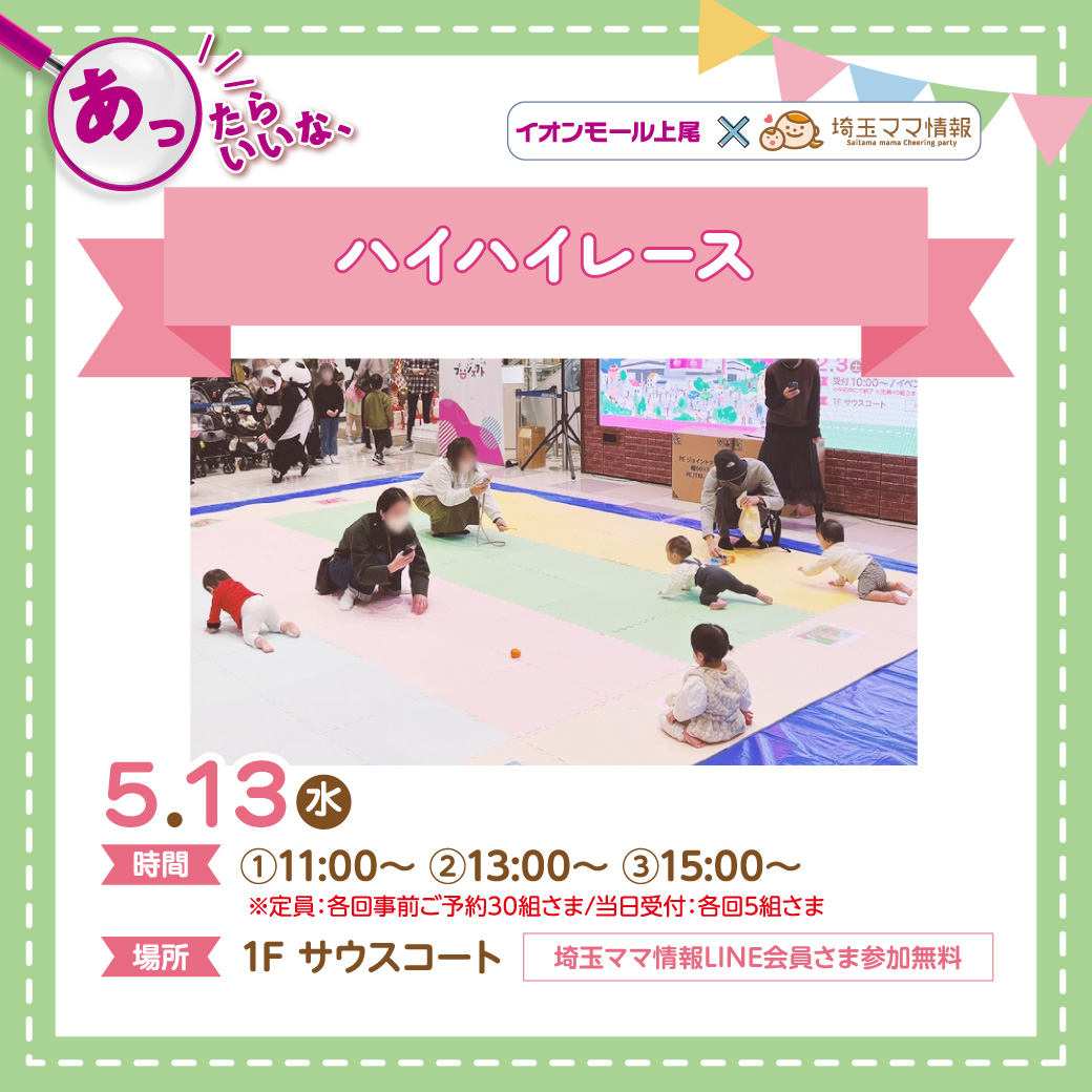 ＜5月13日(水)＞ハイハイレース