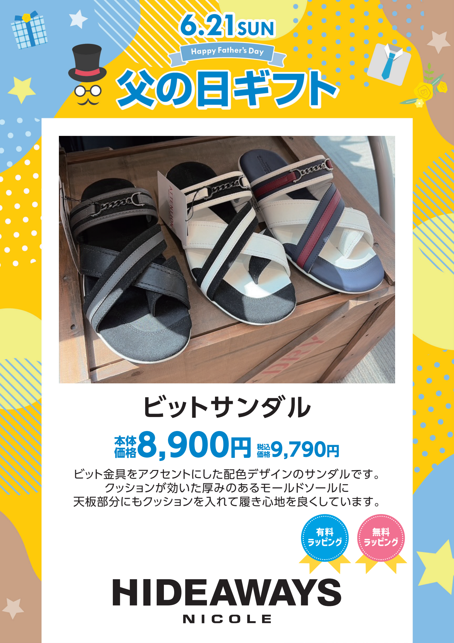 父の日ギフト ハイダウェイ