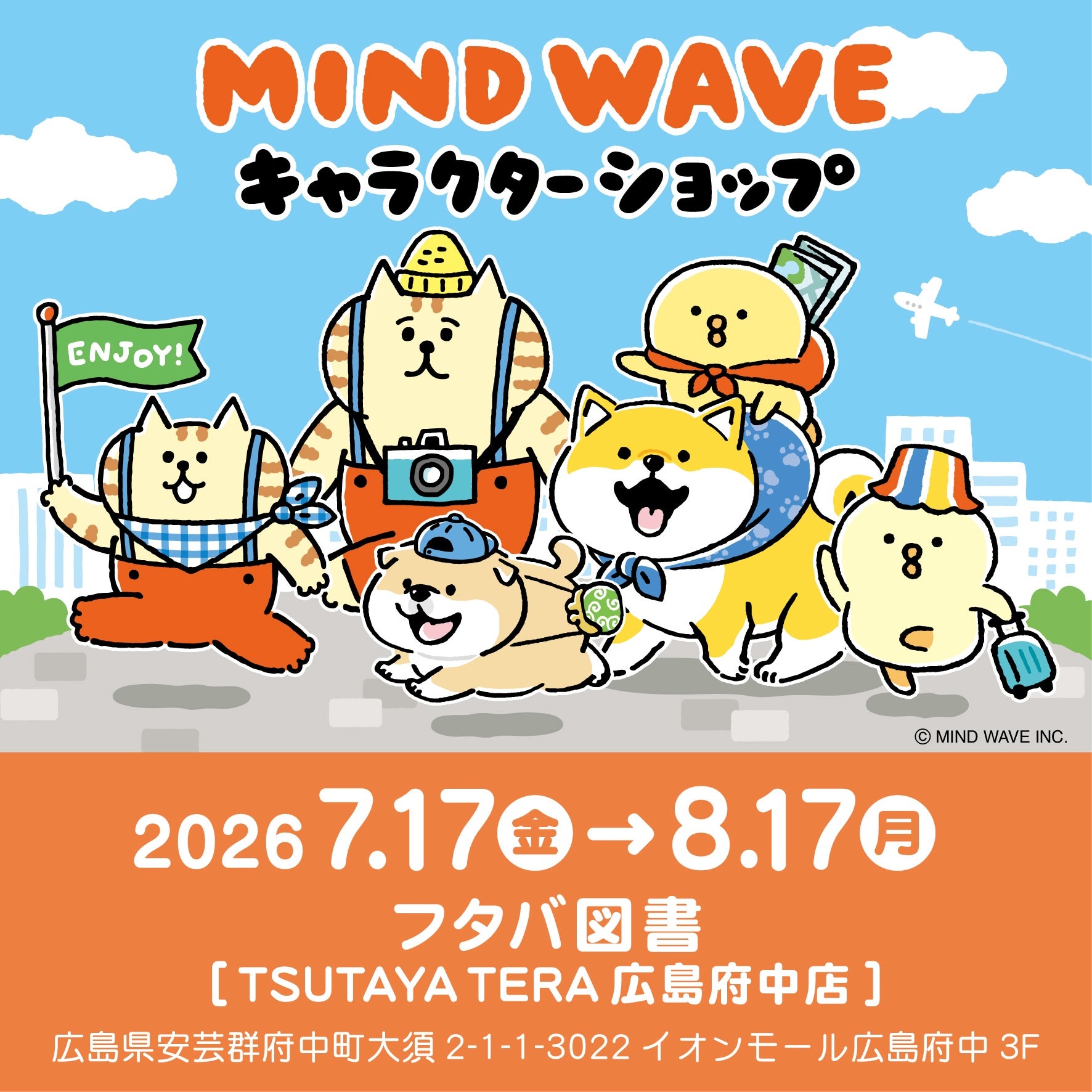 ニュース｜ショップニュース｜【期間限定】MIND WAVE キャラクター