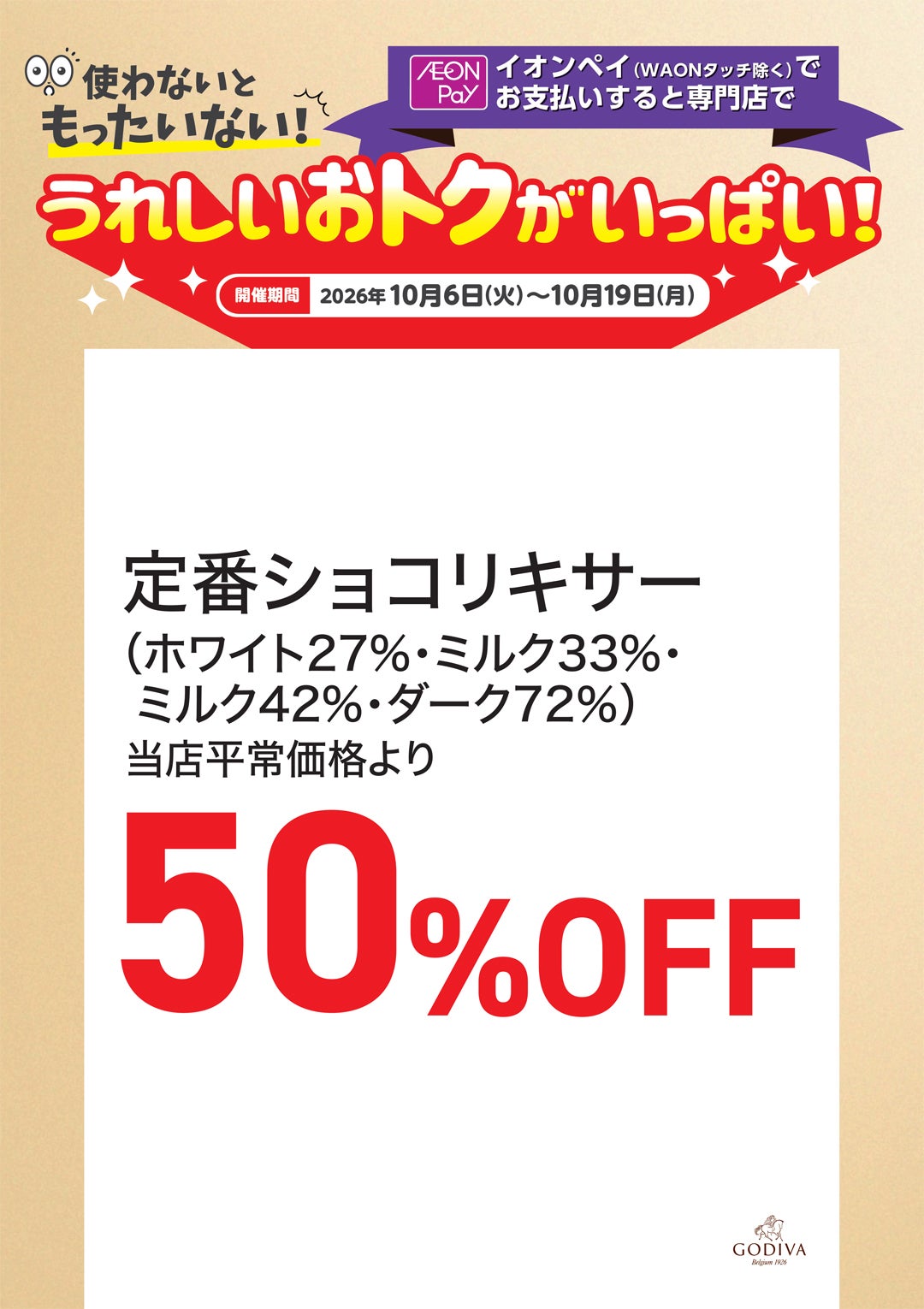 うれしいおトクがいっぱい！