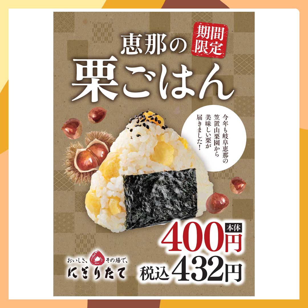 にぎりたて