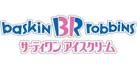 サーティワンアイスクリーム