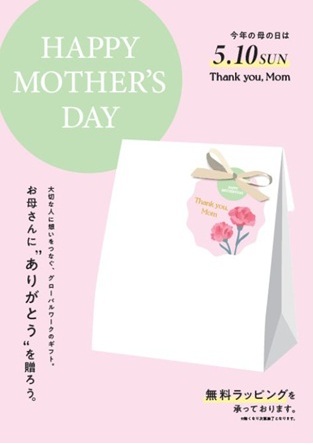 母の日限定ギフトラッピング承ります！