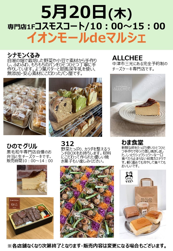 イオンモールdeマルシェ
