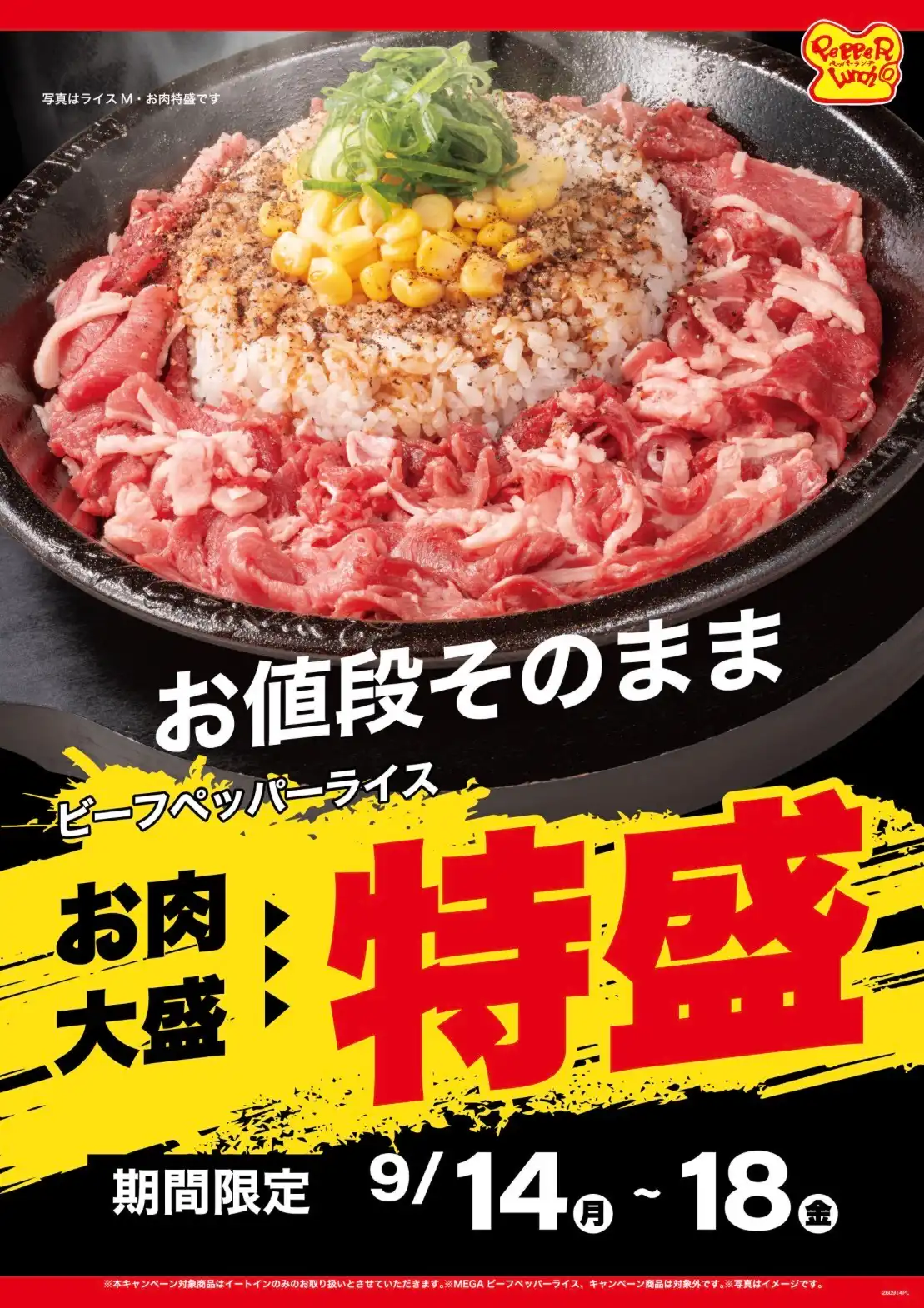 【特盛week】
